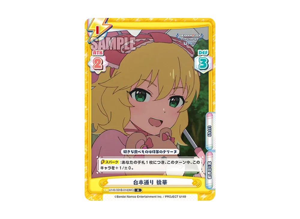 台本通り 桃華 R [U149/001B-014[IMC]](ブースターパック「TVアニメ アイドルマスター シンデレラガールズ U149」)